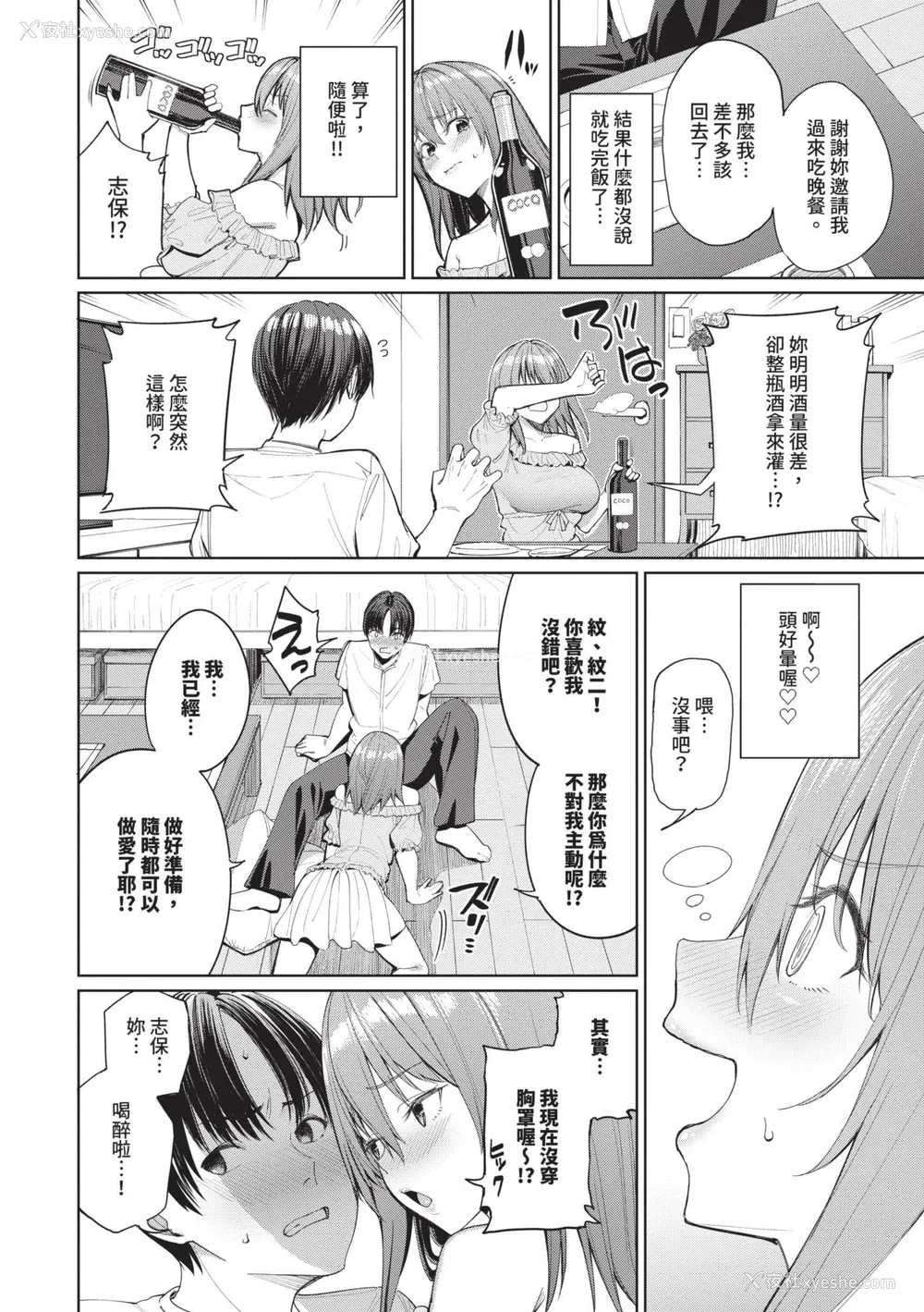 173P - [朝峰テル] めちゃくちゃシタい｜令人虚脱的性爱♥ [中国翻訳] [无修正] [DL版]