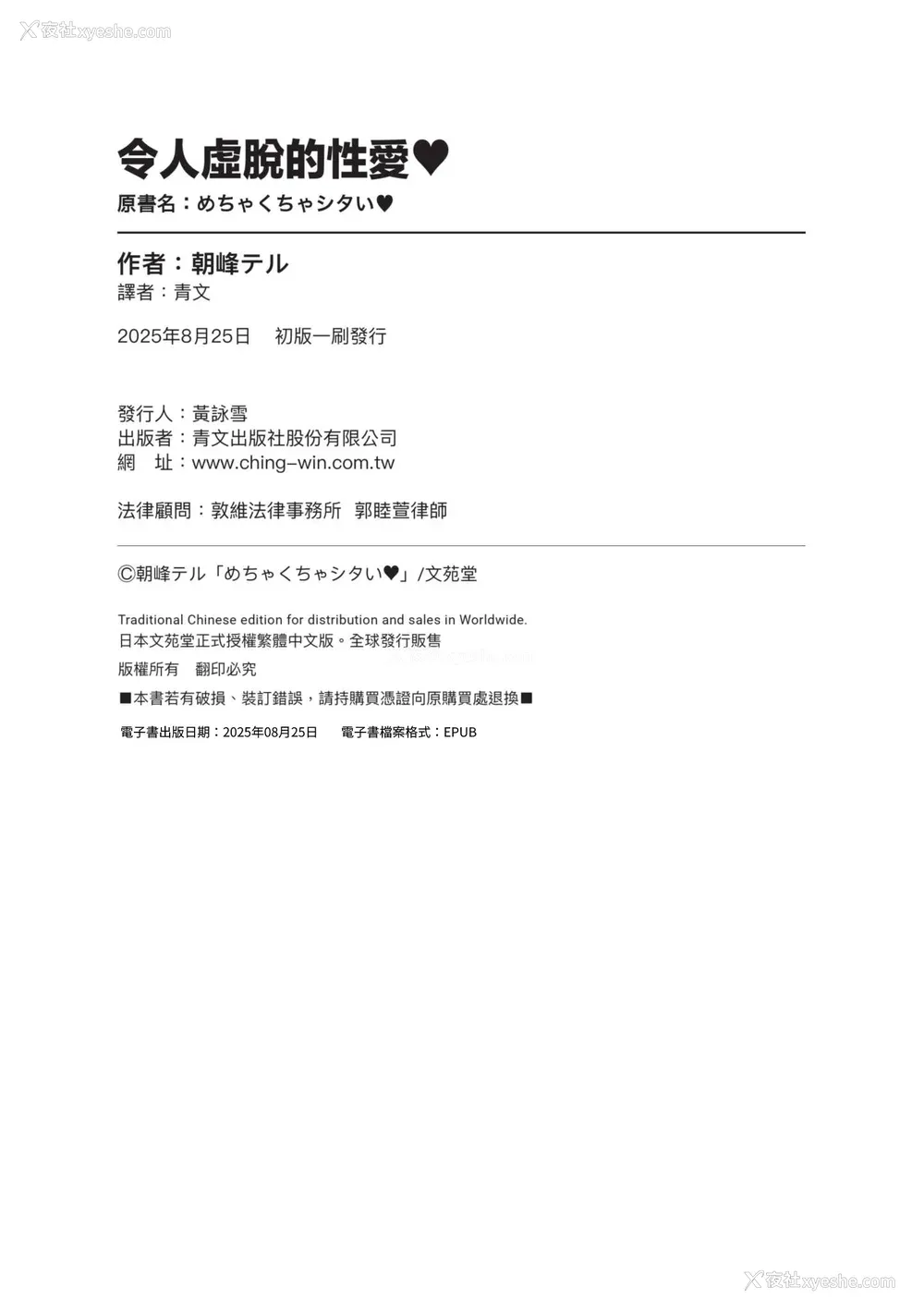 197P - [朝峰テル] めちゃくちゃシタい｜令人虚脱的性爱♥ [中国翻訳] [无修正] [DL版]