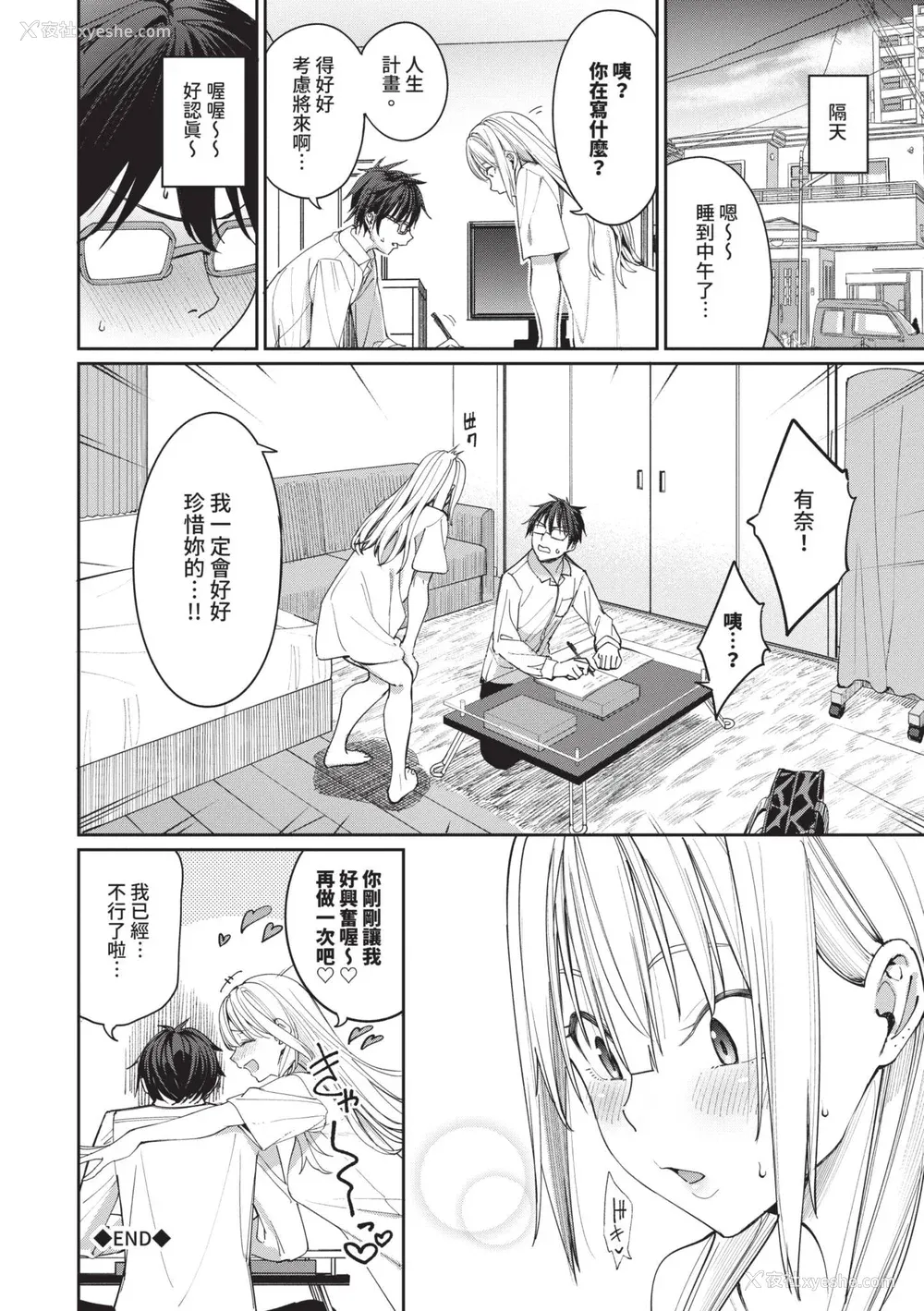 29P - [朝峰テル] めちゃくちゃシタい｜令人虚脱的性爱♥ [中国翻訳] [无修正] [DL版]