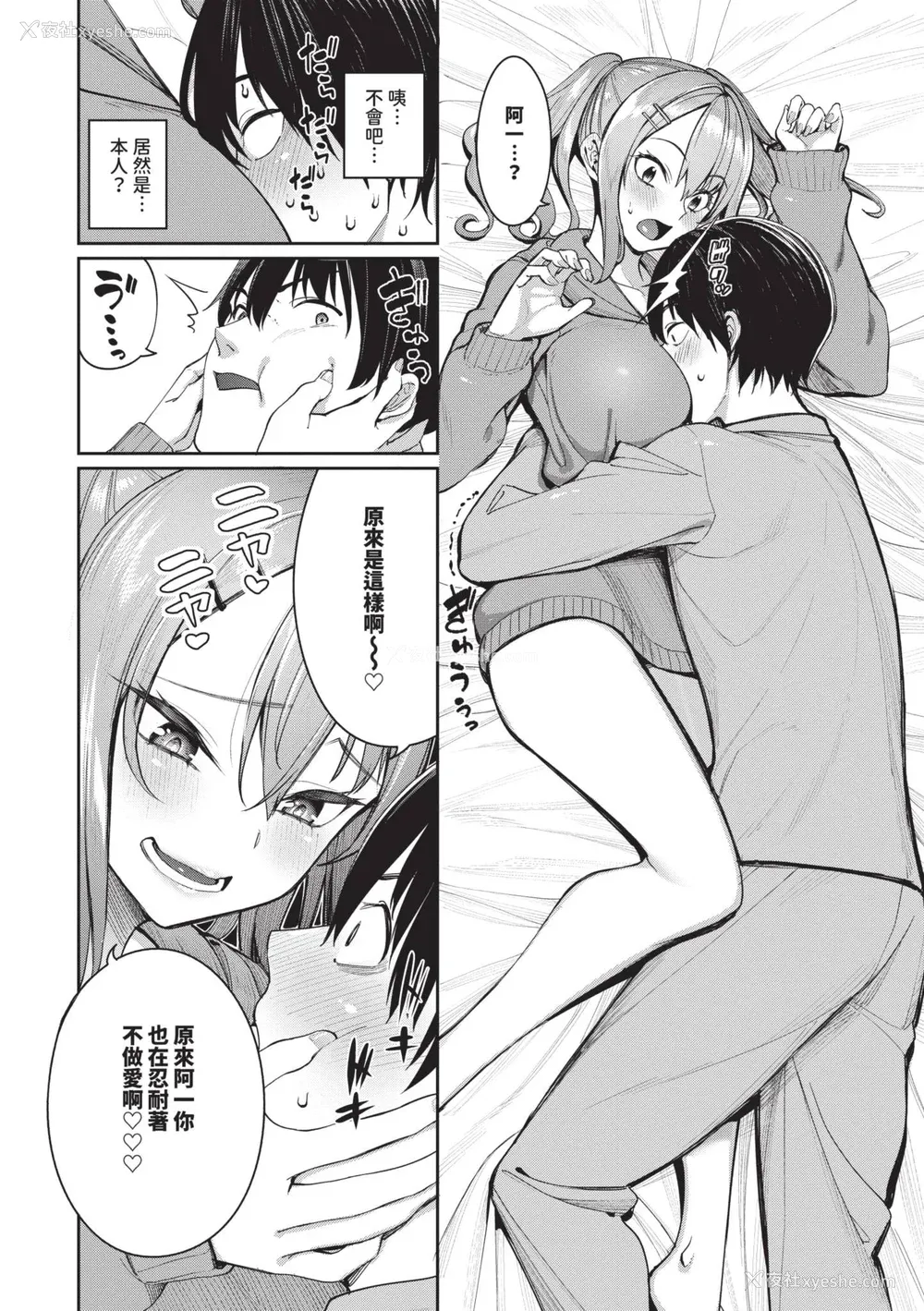 35P - [朝峰テル] めちゃくちゃシタい｜令人虚脱的性爱♥ [中国翻訳] [无修正] [DL版]