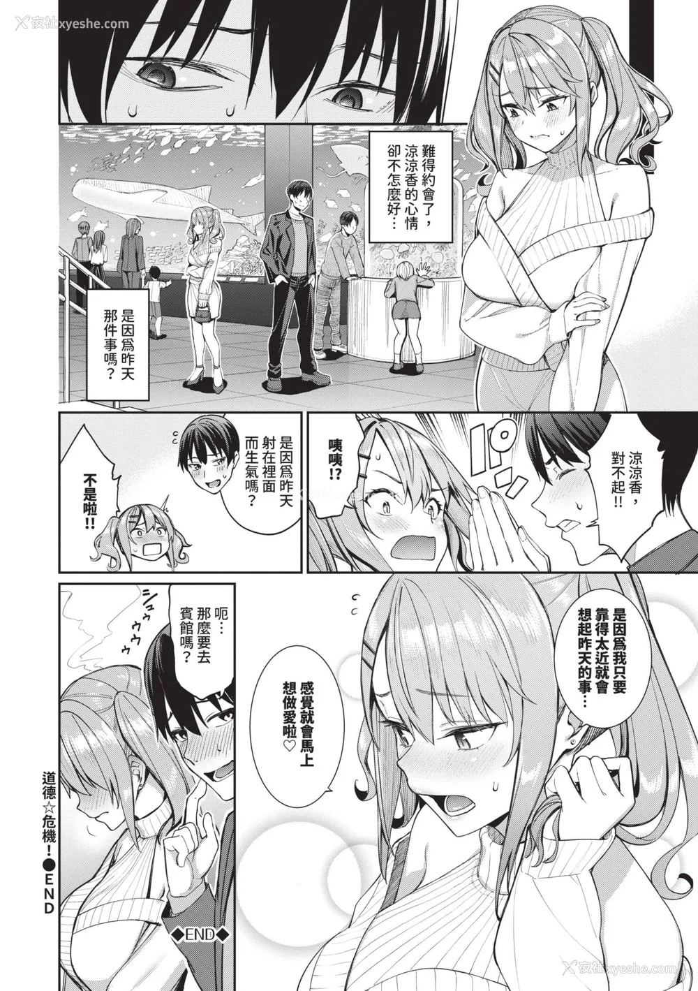 53P - [朝峰テル] めちゃくちゃシタい｜令人虚脱的性爱♥ [中国翻訳] [无修正] [DL版]