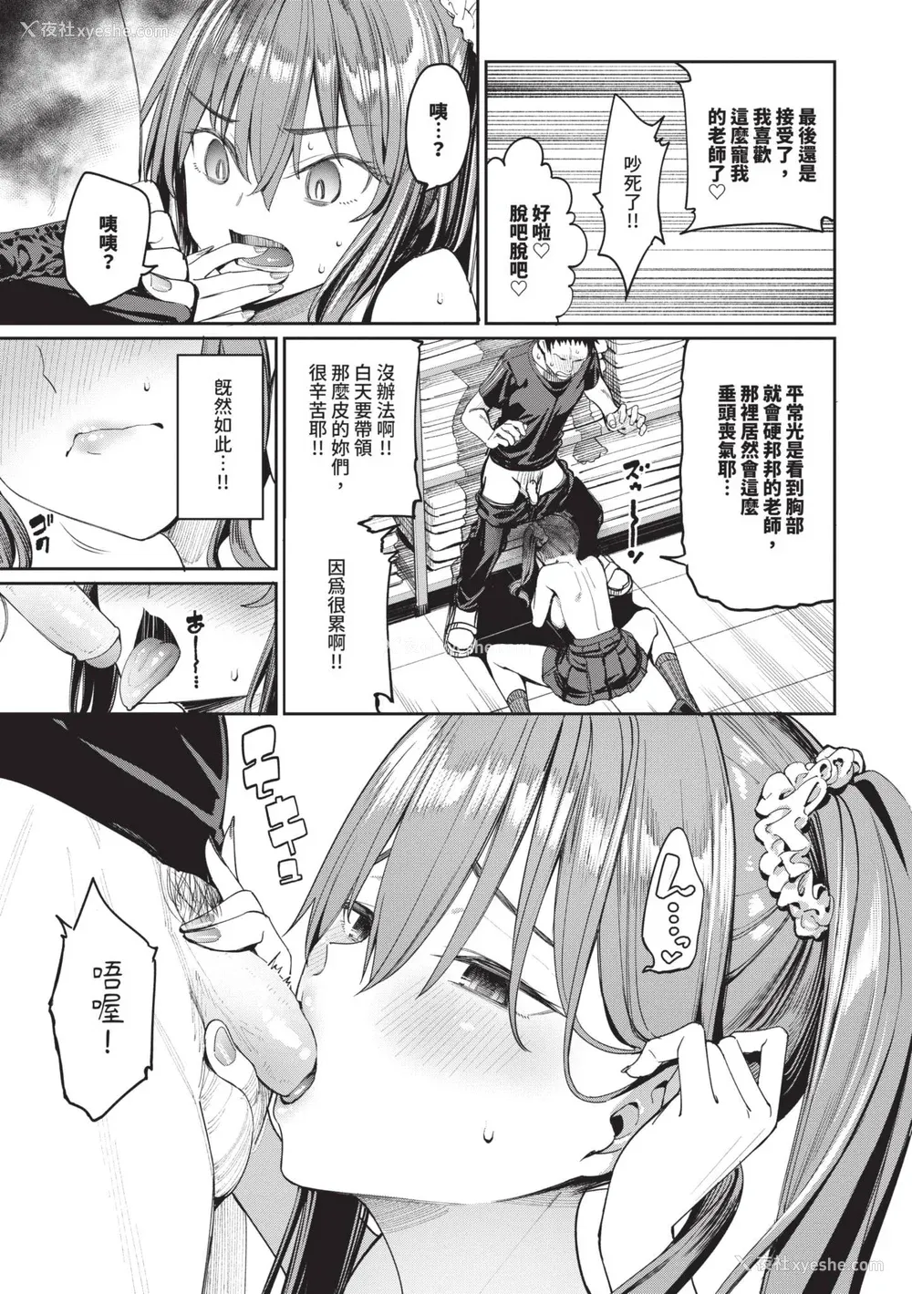 58P - [朝峰テル] めちゃくちゃシタい｜令人虚脱的性爱♥ [中国翻訳] [无修正] [DL版]