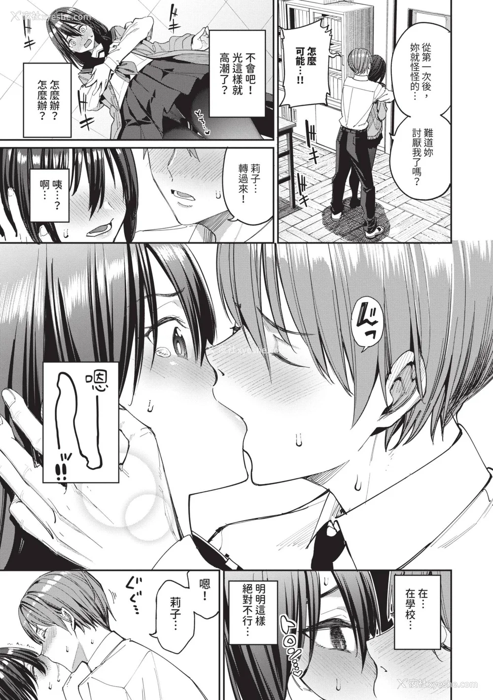 80P - [朝峰テル] めちゃくちゃシタい｜令人虚脱的性爱♥ [中国翻訳] [无修正] [DL版]
