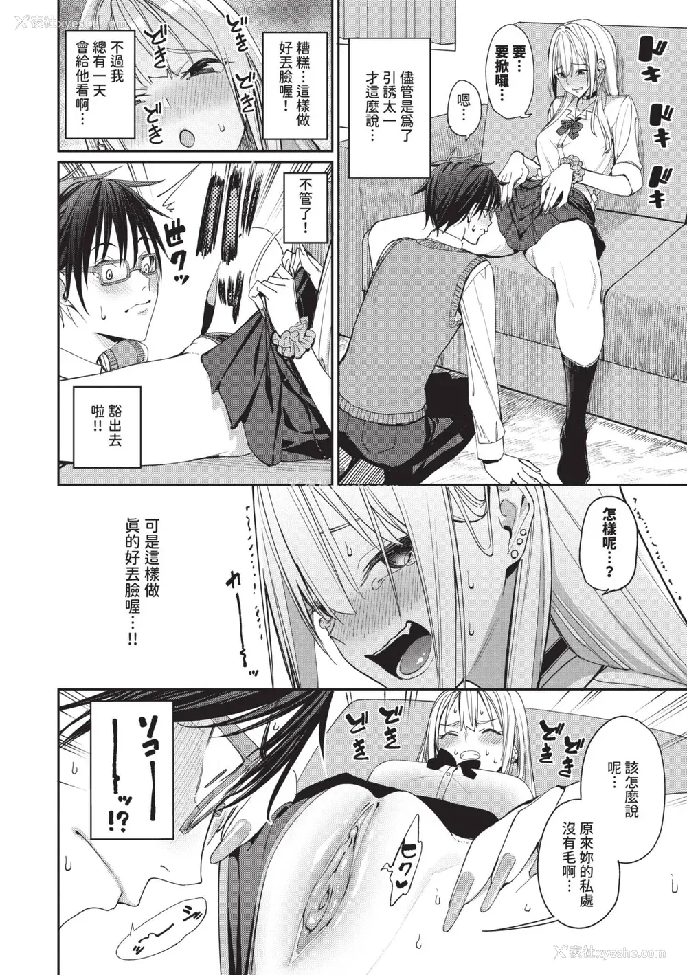 9P - [朝峰テル] めちゃくちゃシタい｜令人虚脱的性爱♥ [中国翻訳] [无修正] [DL版]