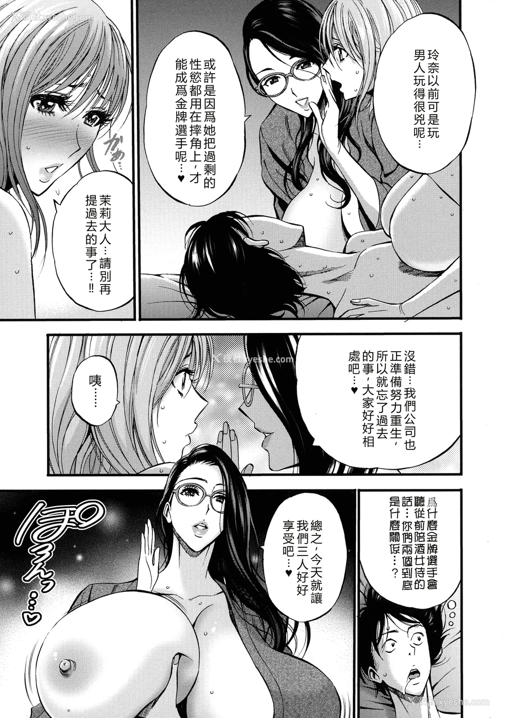 103P - [ながしま超助] コンプラゆるゆる ちまりさん [EagleHawk个人汉化] [DL版]