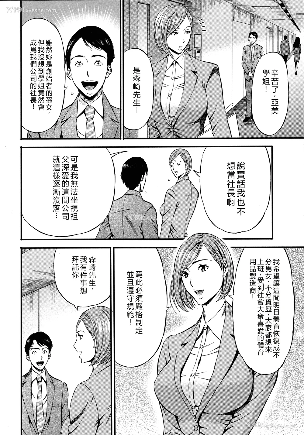 10P - [ながしま超助] コンプラゆるゆる ちまりさん [EagleHawk个人汉化] [DL版]