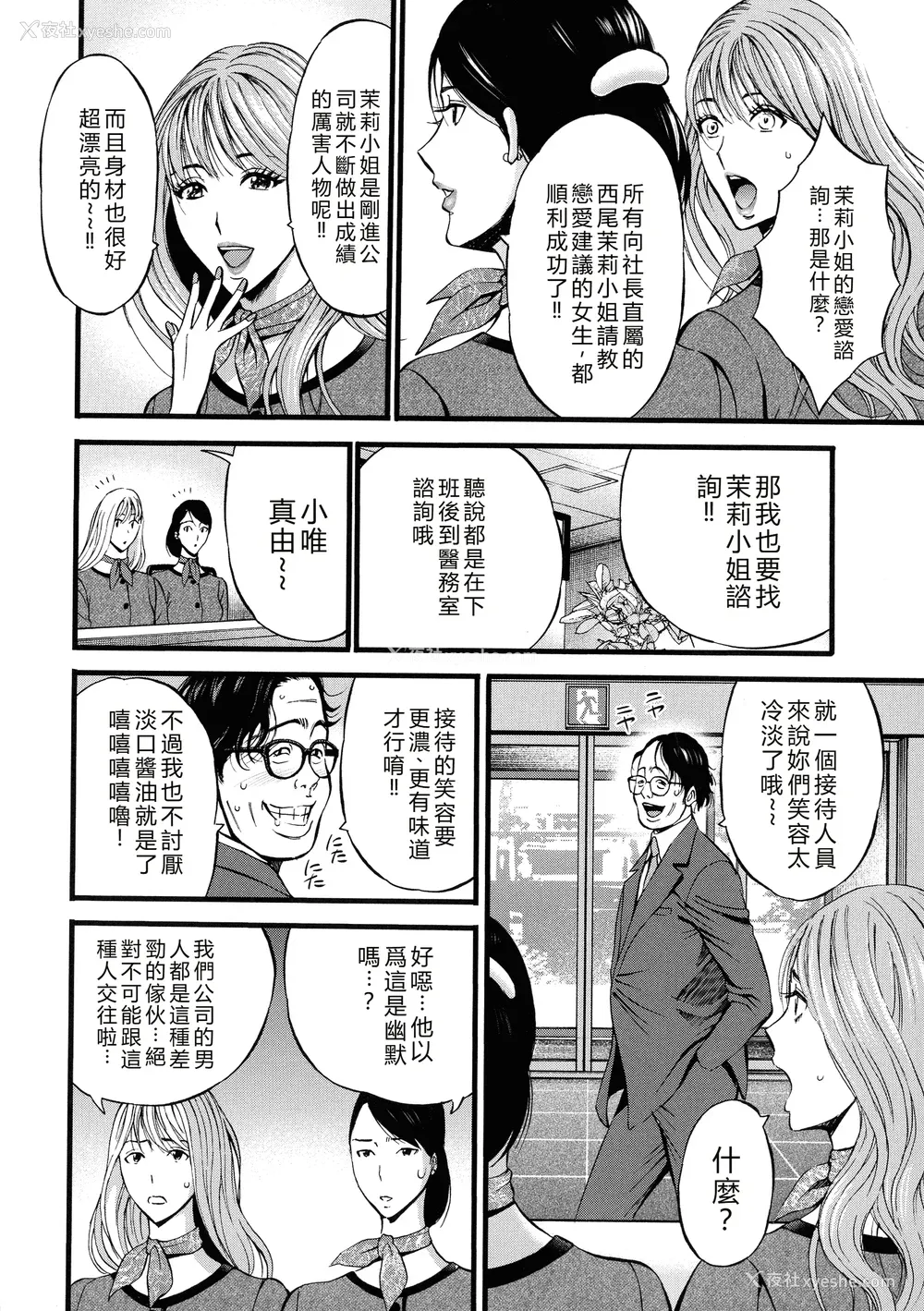 116P - [ながしま超助] コンプラゆるゆる ちまりさん [EagleHawk个人汉化] [DL版]