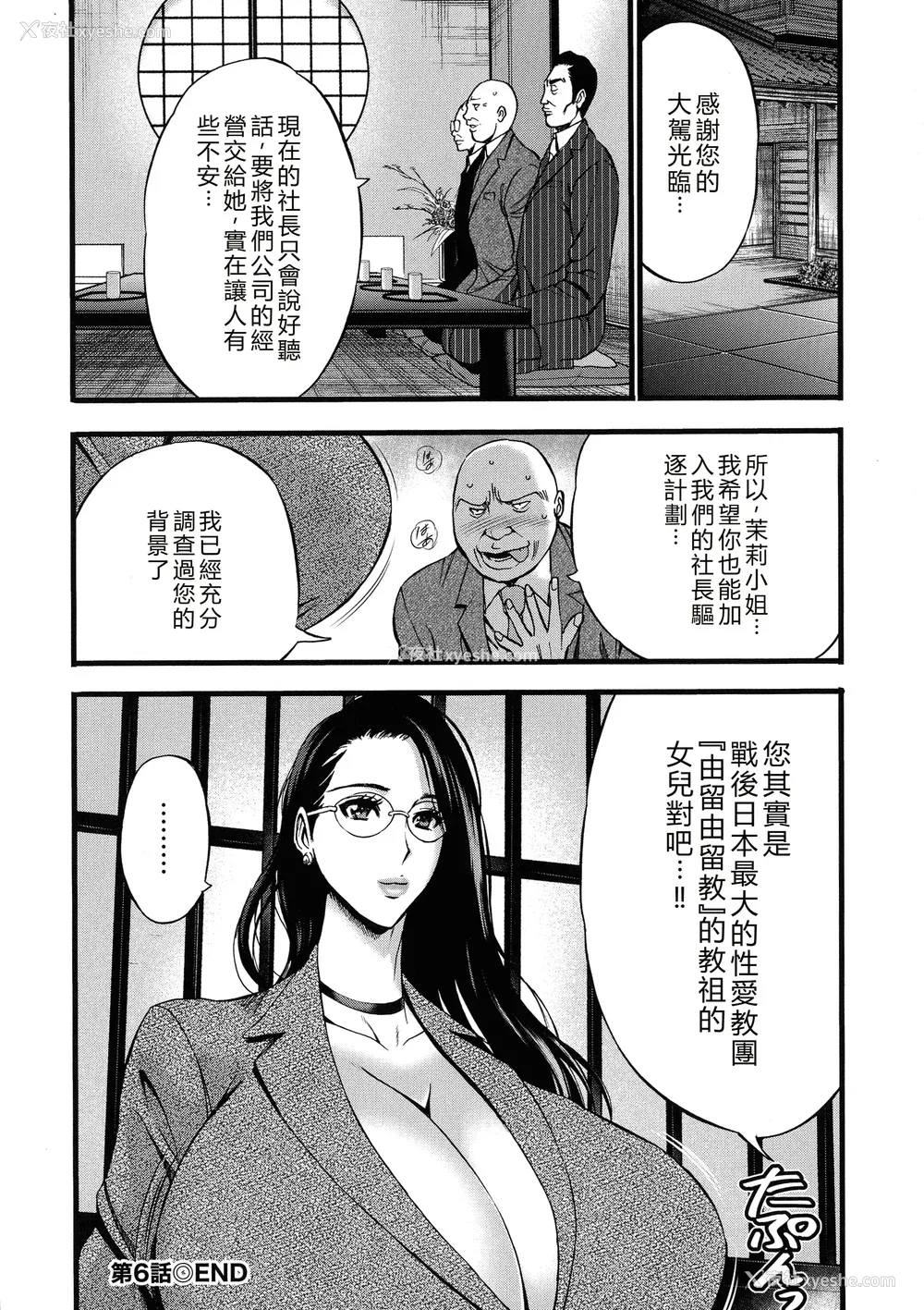 130P - [ながしま超助] コンプラゆるゆる ちまりさん [EagleHawk个人汉化] [DL版]