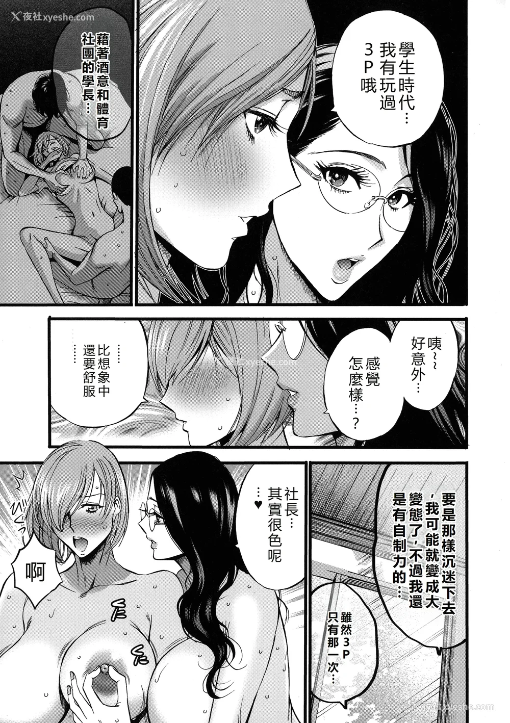 137P - [ながしま超助] コンプラゆるゆる ちまりさん [EagleHawk个人汉化] [DL版]