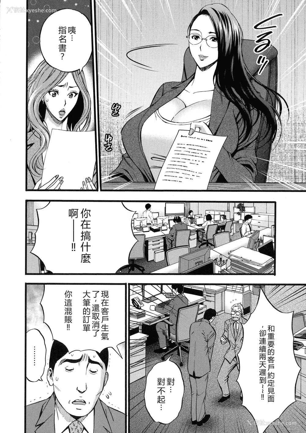 176P - [ながしま超助] コンプラゆるゆる ちまりさん [EagleHawk个人汉化] [DL版]