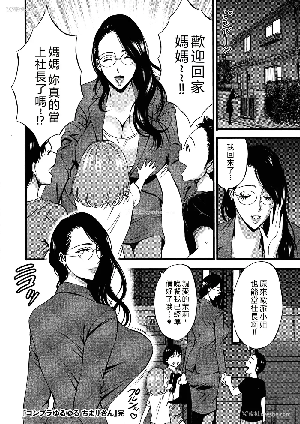 192P - [ながしま超助] コンプラゆるゆる ちまりさん [EagleHawk个人汉化] [DL版]