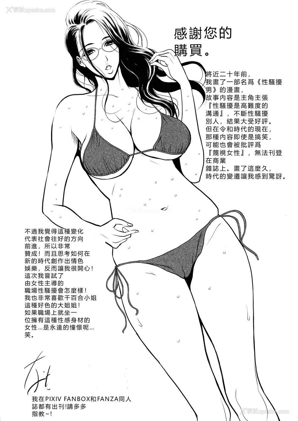 194P - [ながしま超助] コンプラゆるゆる ちまりさん [EagleHawk个人汉化] [DL版]