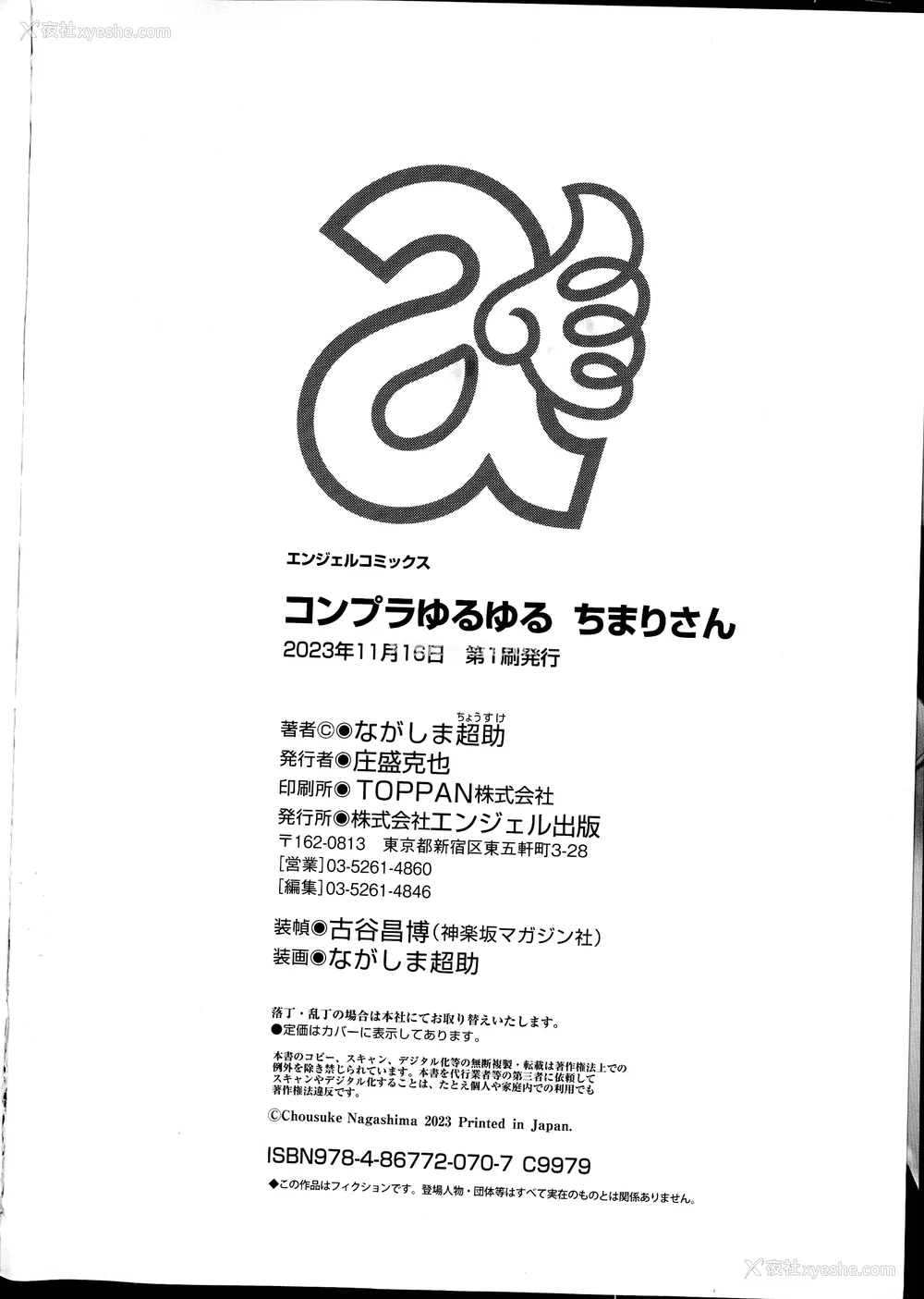 197P - [ながしま超助] コンプラゆるゆる ちまりさん [EagleHawk个人汉化] [DL版]