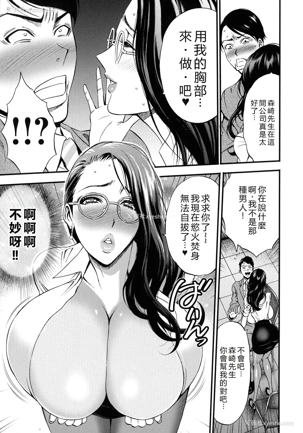 19P - [ながしま超助] コンプラゆるゆる ちまりさん [EagleHawk个人汉化] [DL版]