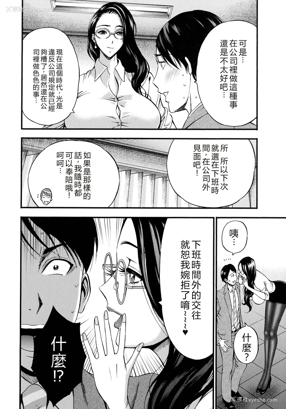 32P - [ながしま超助] コンプラゆるゆる ちまりさん [EagleHawk个人汉化] [DL版]