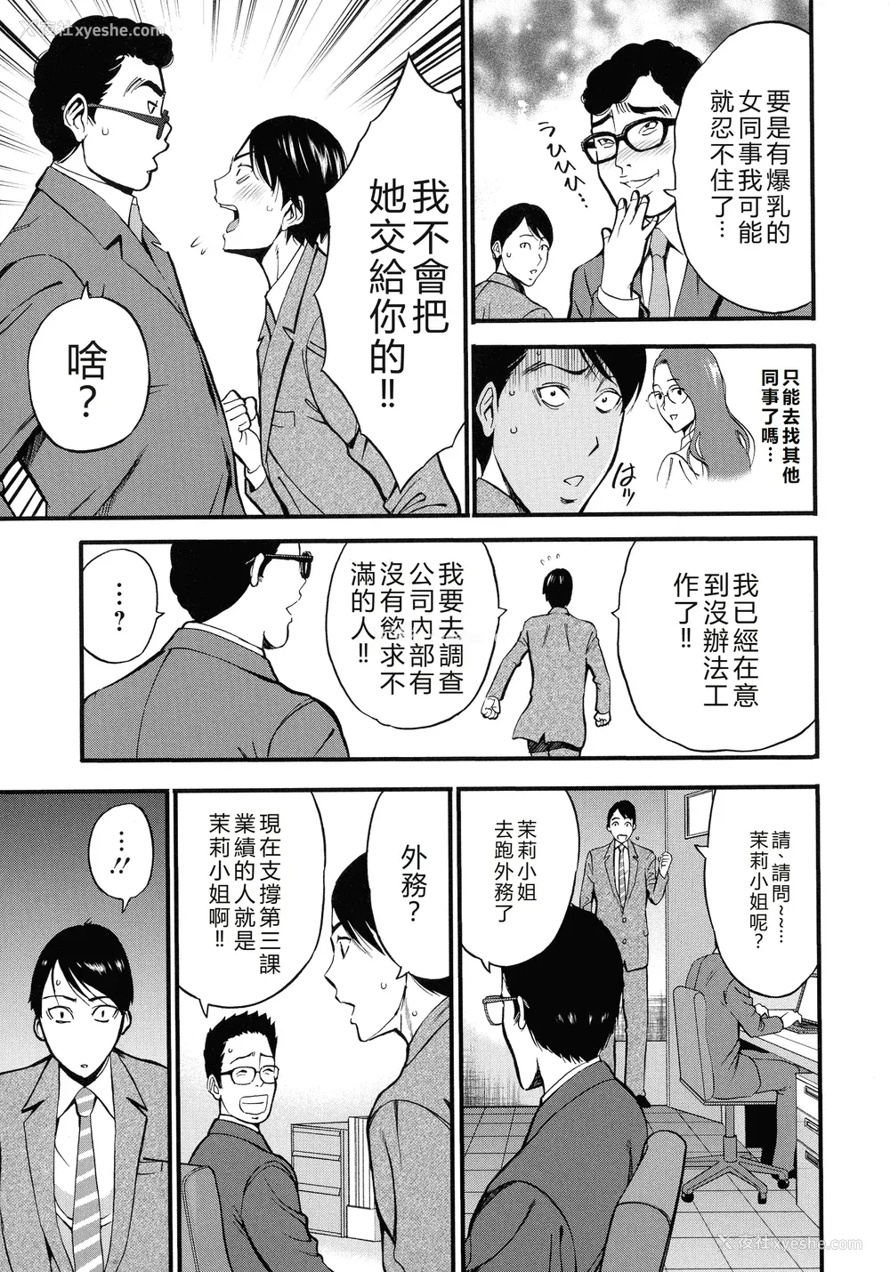 35P - [ながしま超助] コンプラゆるゆる ちまりさん [EagleHawk个人汉化] [DL版]
