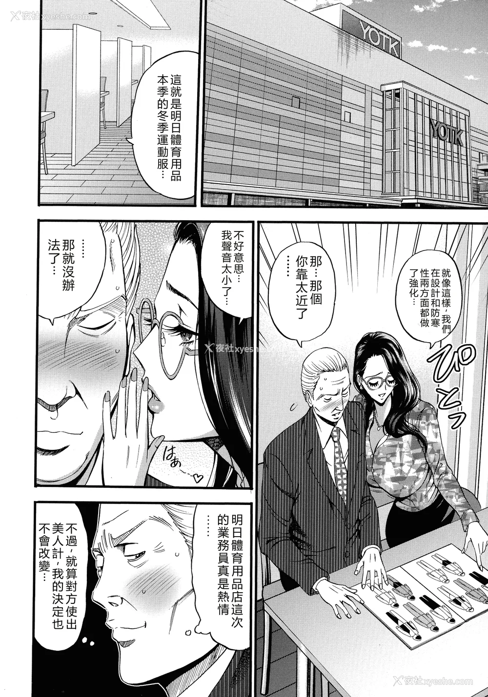 36P - [ながしま超助] コンプラゆるゆる ちまりさん [EagleHawk个人汉化] [DL版]