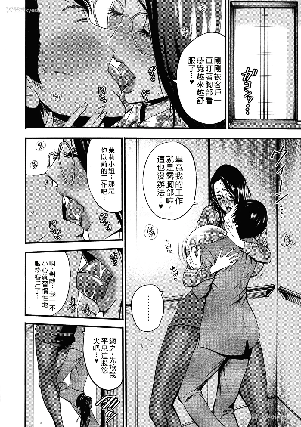 40P - [ながしま超助] コンプラゆるゆる ちまりさん [EagleHawk个人汉化] [DL版]