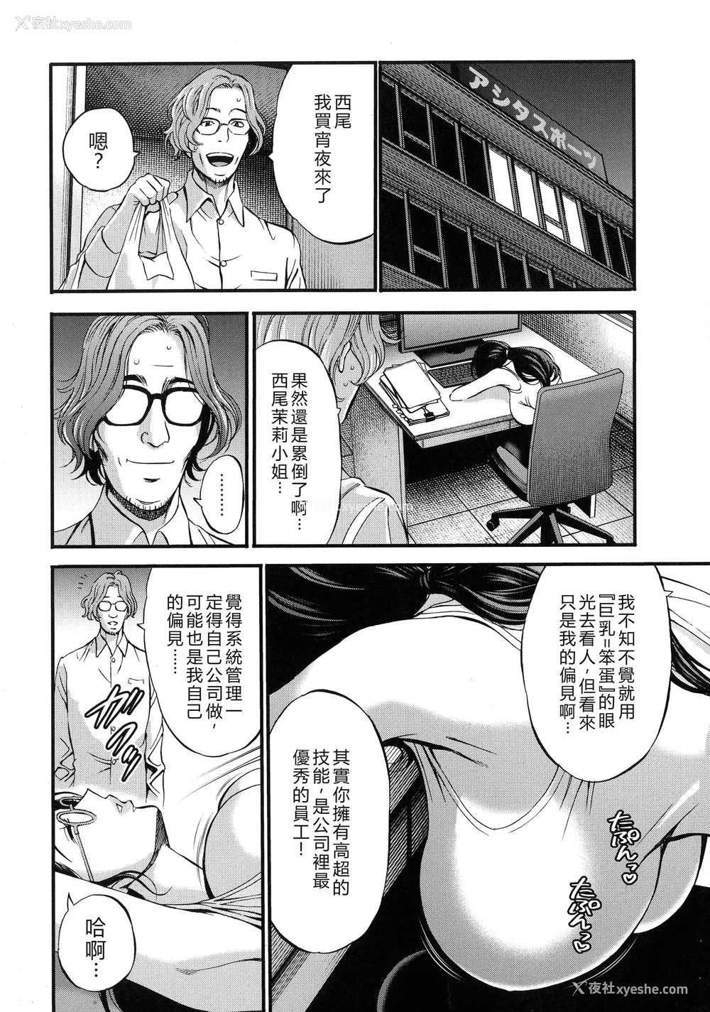 58P - [ながしま超助] コンプラゆるゆる ちまりさん [EagleHawk个人汉化] [DL版]