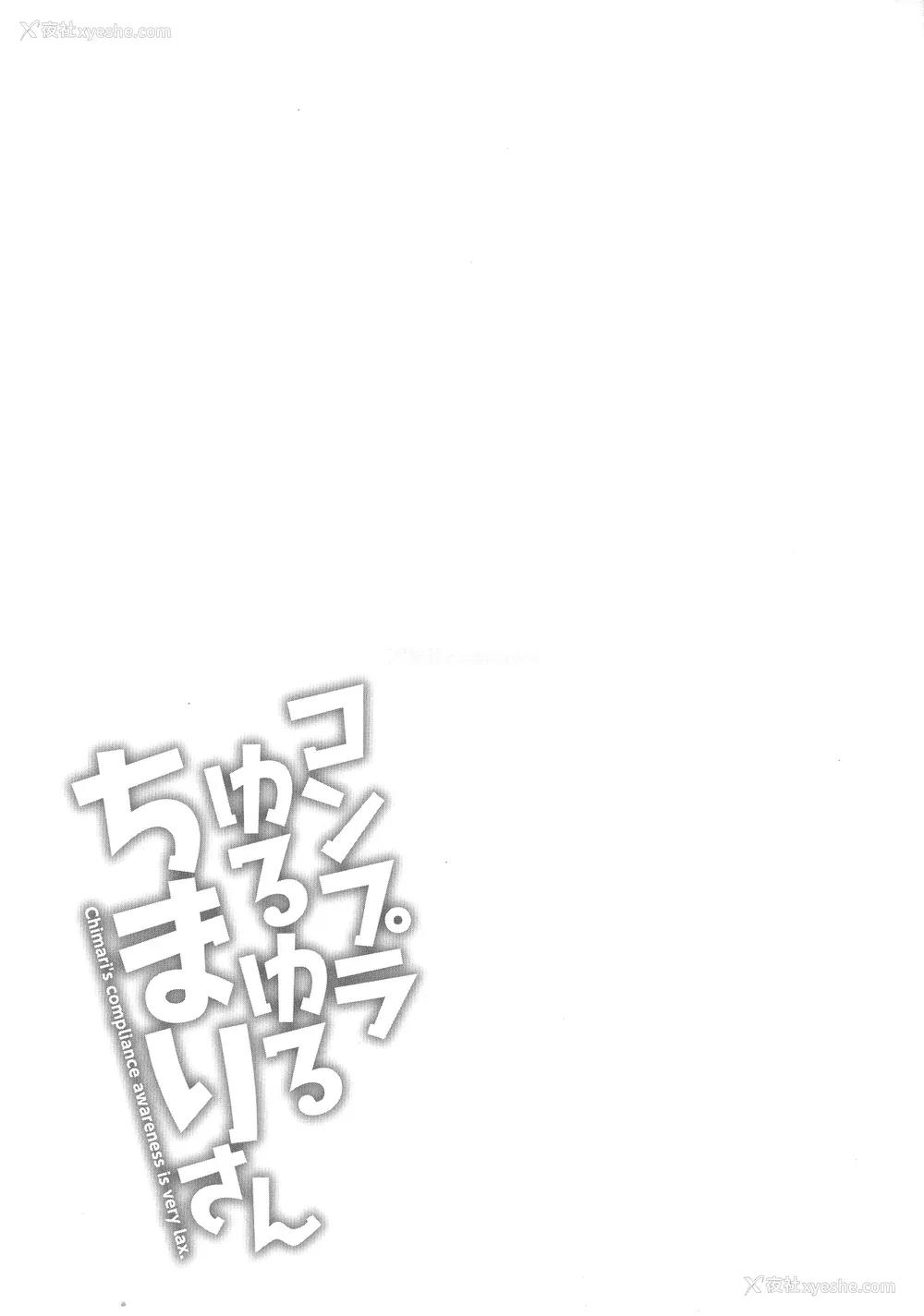 67P - [ながしま超助] コンプラゆるゆる ちまりさん [EagleHawk个人汉化] [DL版]