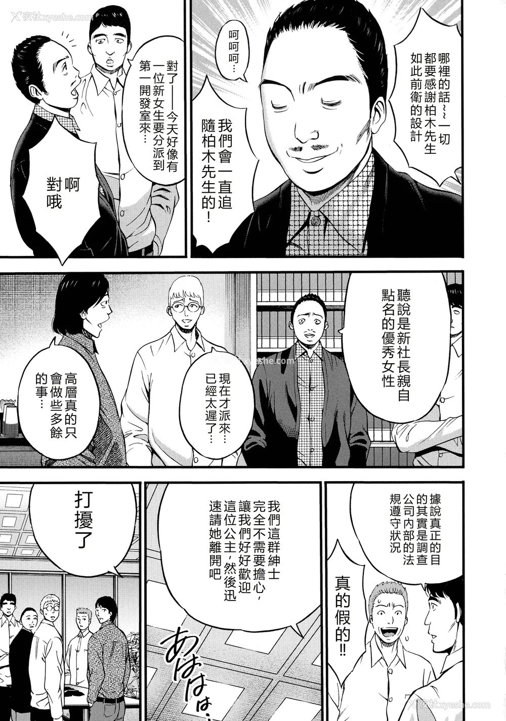 71P - [ながしま超助] コンプラゆるゆる ちまりさん [EagleHawk个人汉化] [DL版]