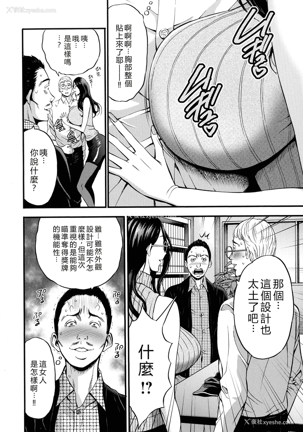 74P - [ながしま超助] コンプラゆるゆる ちまりさん [EagleHawk个人汉化] [DL版]
