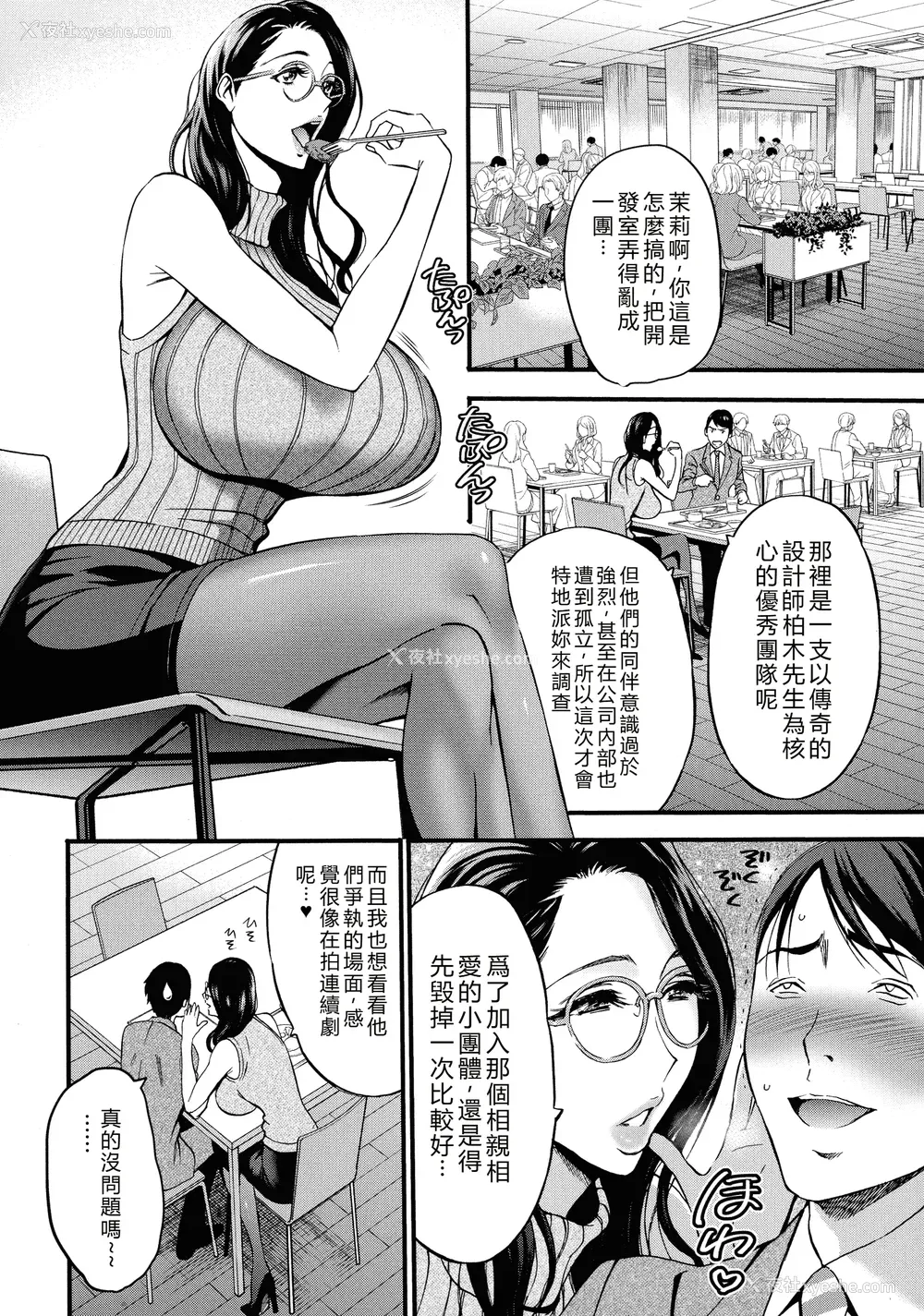 76P - [ながしま超助] コンプラゆるゆる ちまりさん [EagleHawk个人汉化] [DL版]