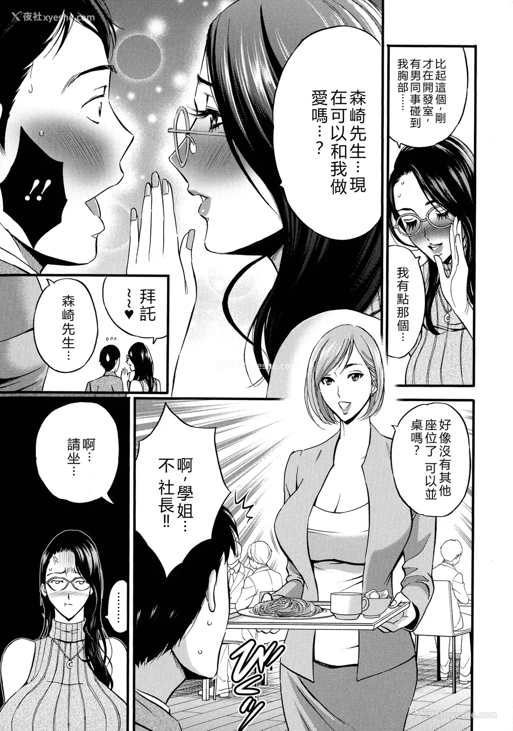 77P - [ながしま超助] コンプラゆるゆる ちまりさん [EagleHawk个人汉化] [DL版]
