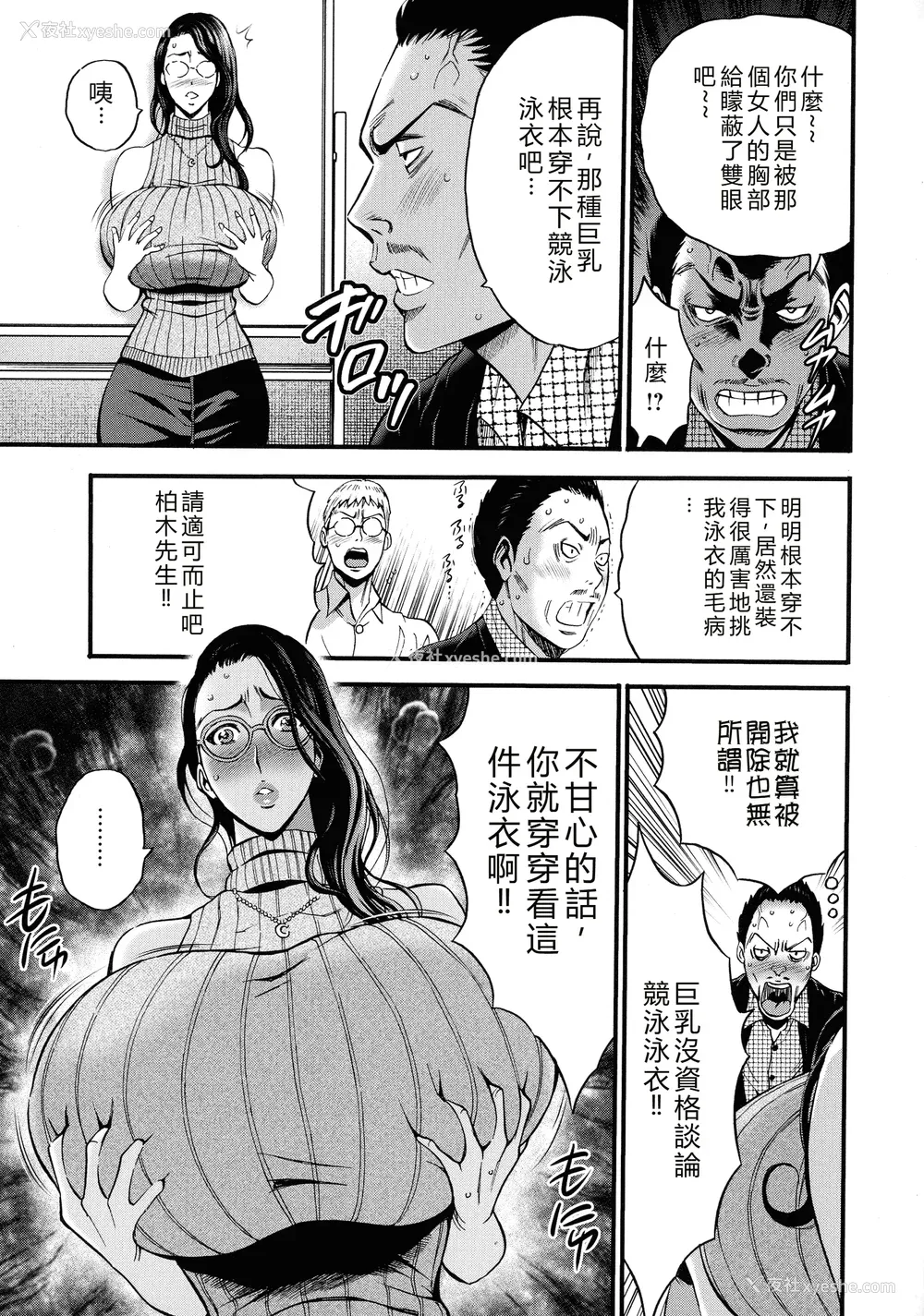 79P - [ながしま超助] コンプラゆるゆる ちまりさん [EagleHawk个人汉化] [DL版]