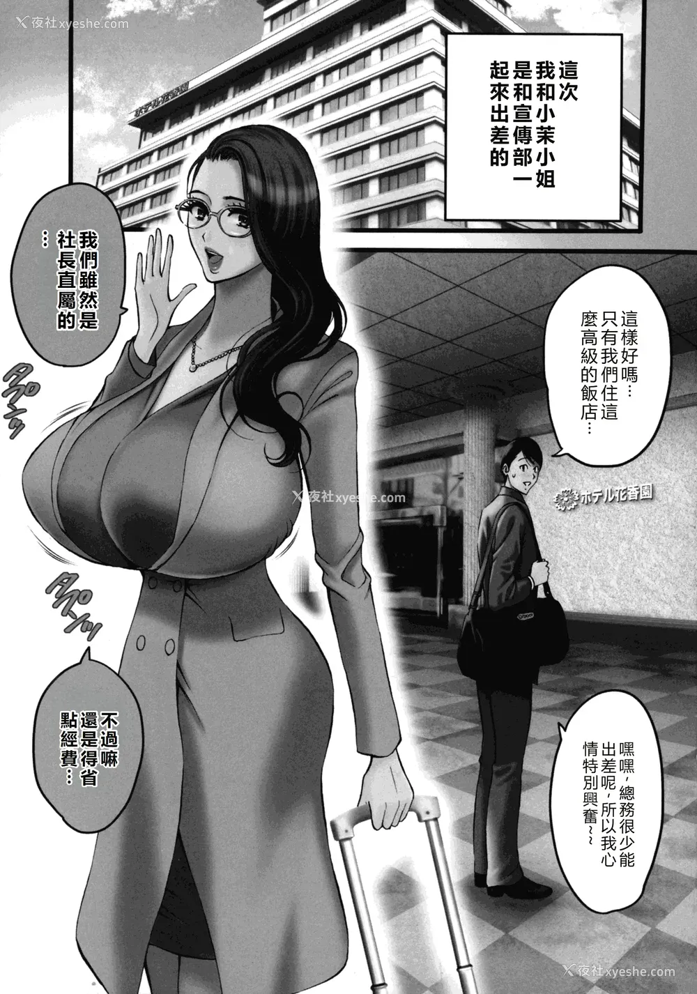 89P - [ながしま超助] コンプラゆるゆる ちまりさん [EagleHawk个人汉化] [DL版]