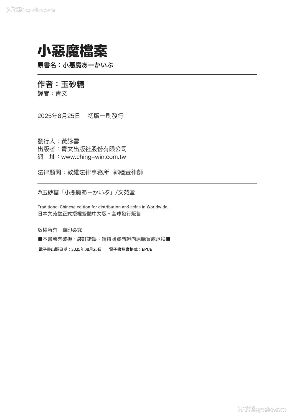 101P - [玉砂糖] 小悪魔あーかいぶ｜小恶魔档案 [中国翻訳] [无修正] [DL版]