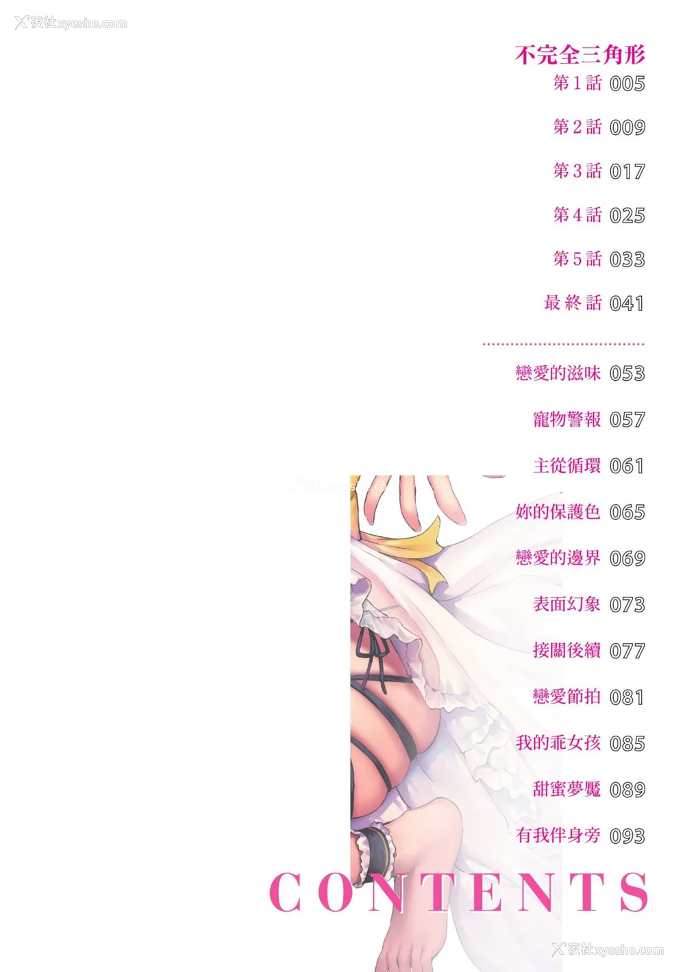 5P - [玉砂糖] 小悪魔あーかいぶ｜小恶魔档案 [中国翻訳] [无修正] [DL版]