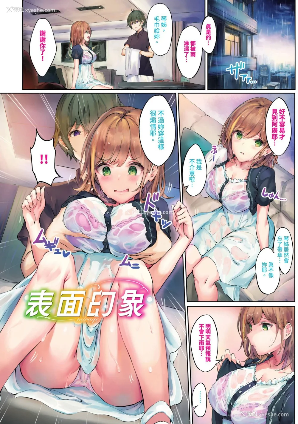 74P - [玉砂糖] 小悪魔あーかいぶ｜小恶魔档案 [中国翻訳] [无修正] [DL版]