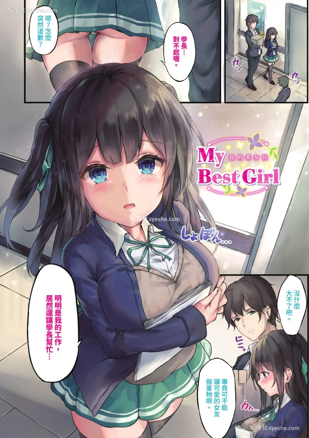 86P - [玉砂糖] 小悪魔あーかいぶ｜小恶魔档案 [中国翻訳] [无修正] [DL版]