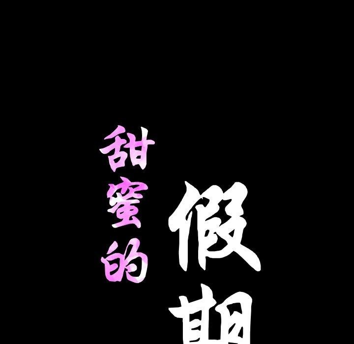 12P - 甜蜜的假期