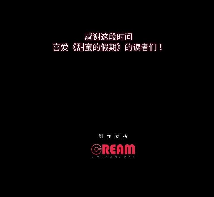 137P - 甜蜜的假期