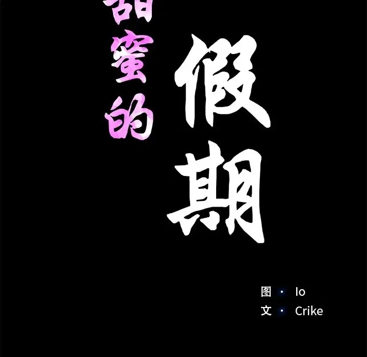 15P - 甜蜜的假期