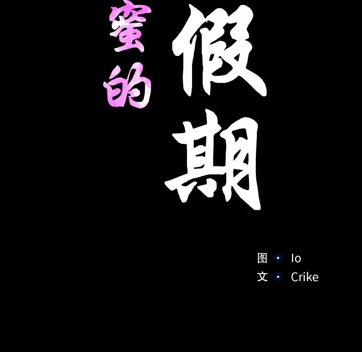 13P - 甜蜜的假期