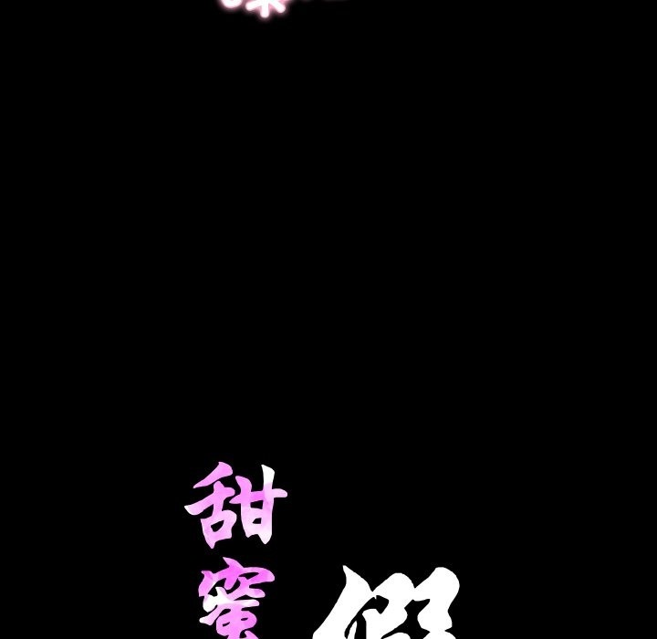 10P - 甜蜜的假期