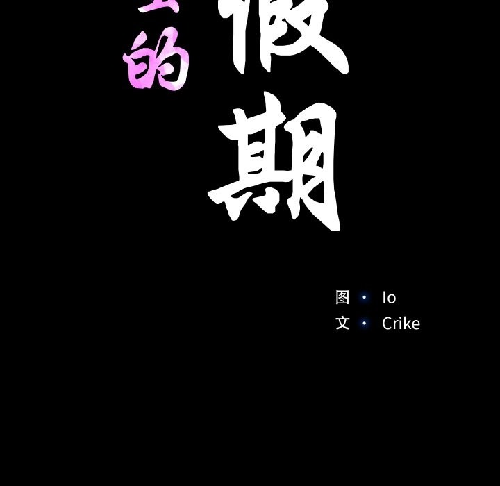 16P - 甜蜜的假期
