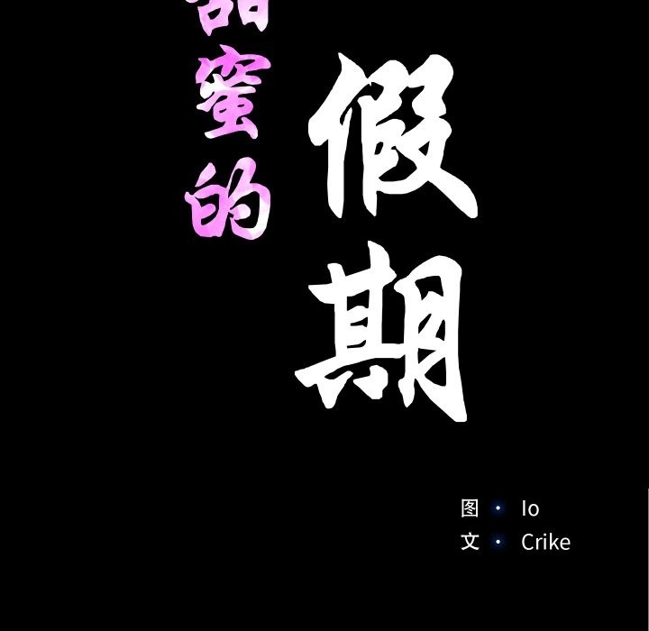 17P - 甜蜜的假期