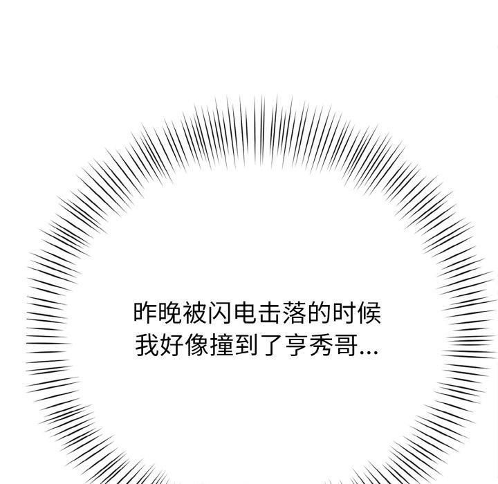 260P - 身体互换