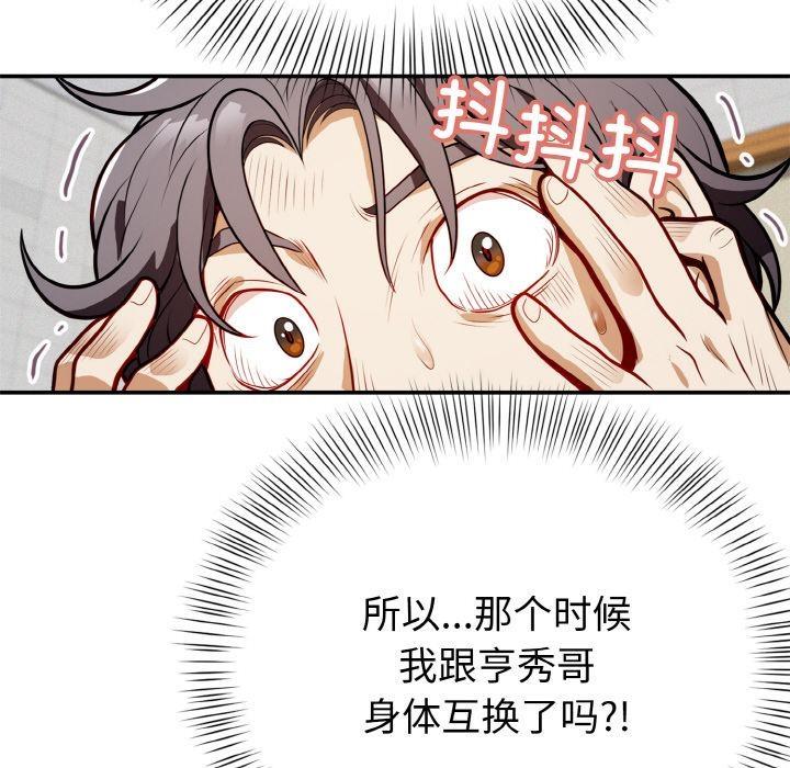 261P - 身体互换