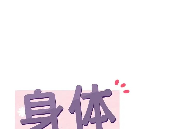 1P - 身体互换