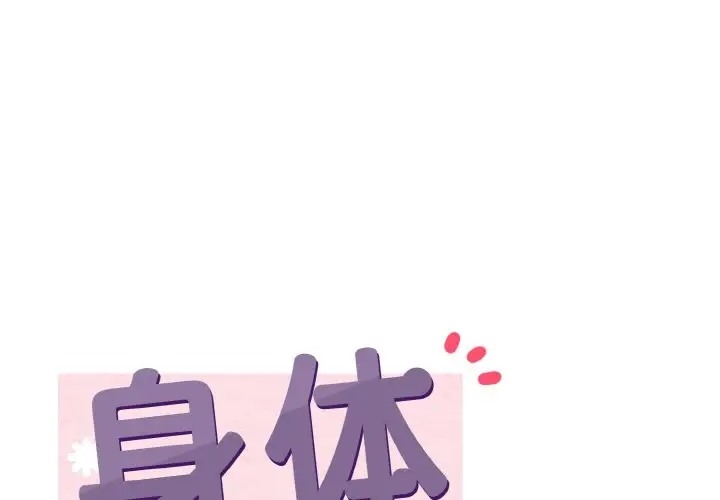 1P - 身体互换