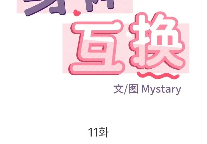 2P - 身体互换