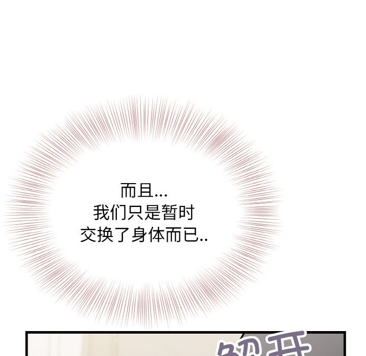 135P - 身体互换