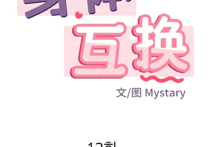 2P - 身体互换