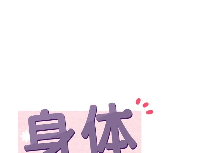 1P - 身体互换