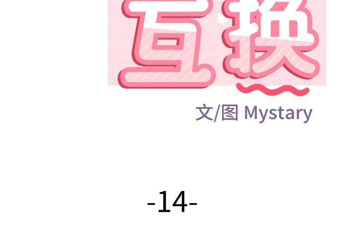 2P - 身体互换